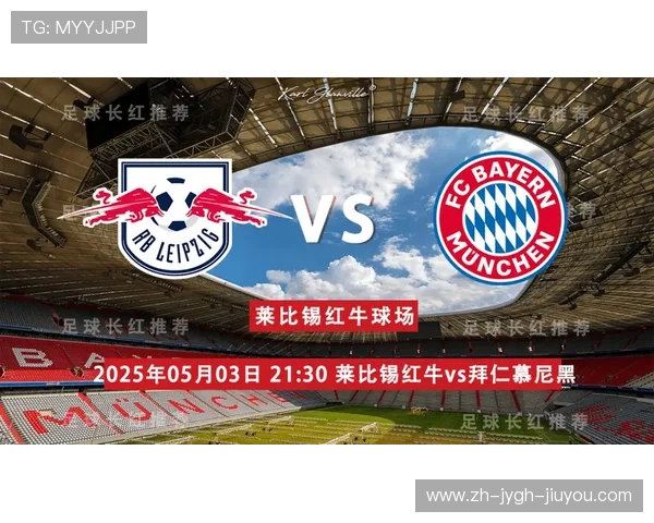 莱比锡红牛在德甲的地位与相关球队关联分析 莱比锡红牛在德甲的地位与相关球队关联分析